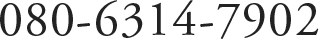 080-6314-7902