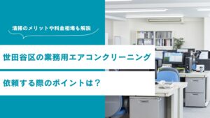 世田谷