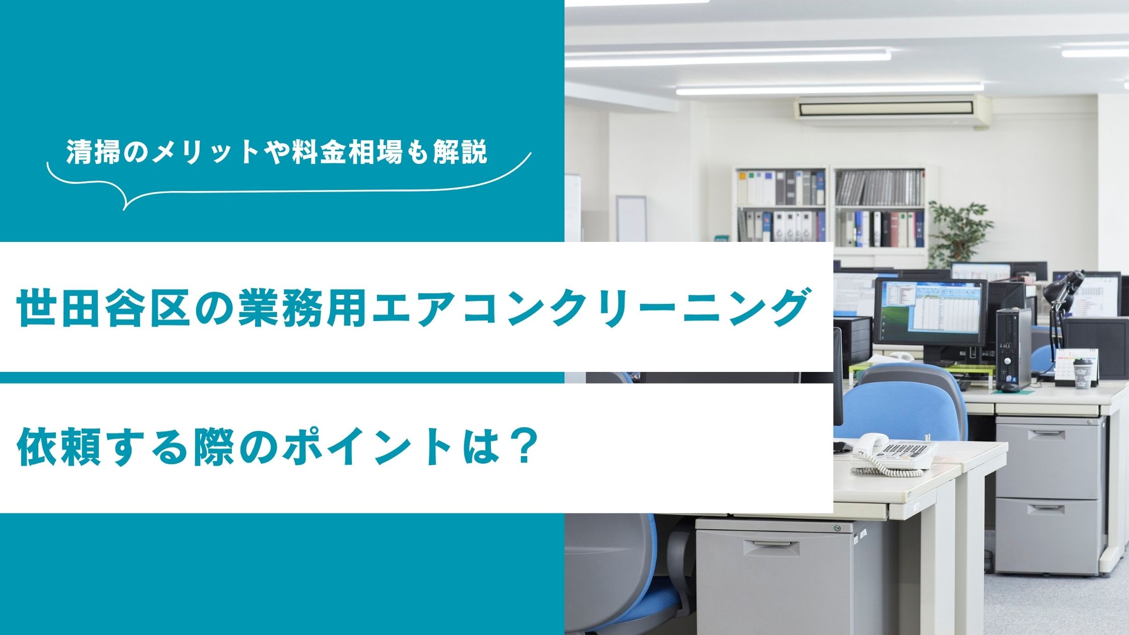 世田谷