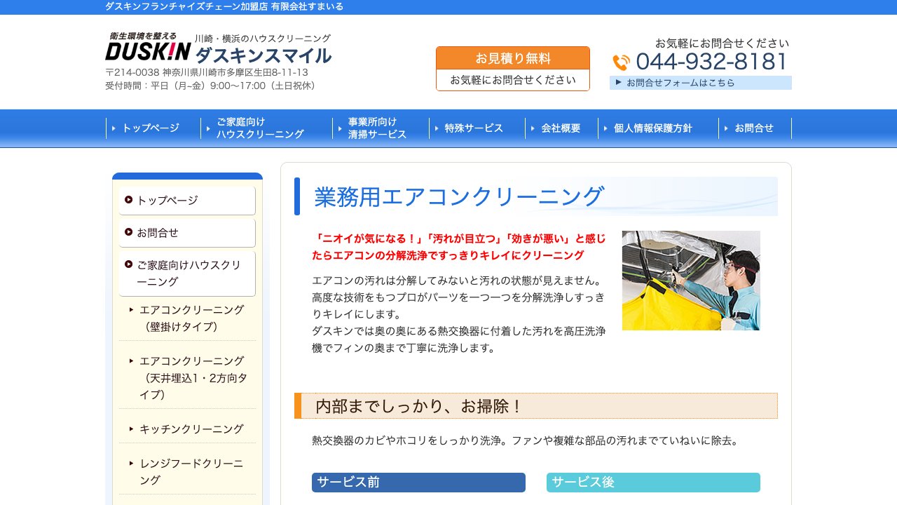 ダスキンスマイル公式サイトのファーストビュー