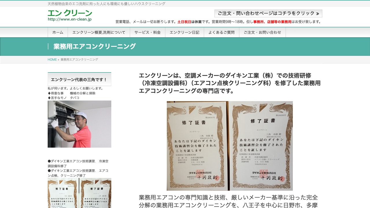 エンクリーン公式サイトのファーストビュー
