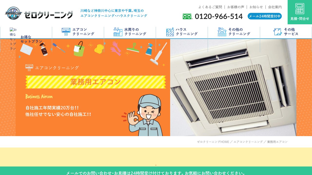 ゼロクリーニング公式サイトのファーストビュー