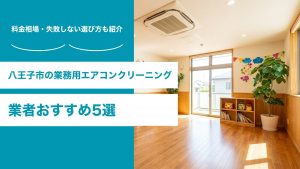 天井カセット形エアコンが設置された保育室と記事タイトル